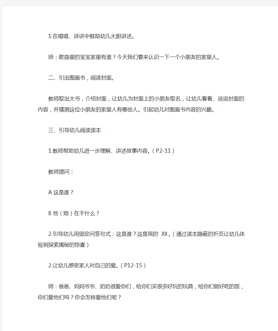 小班阅读活动计划