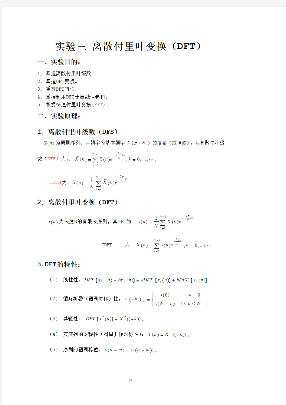 数字信号处理实验三