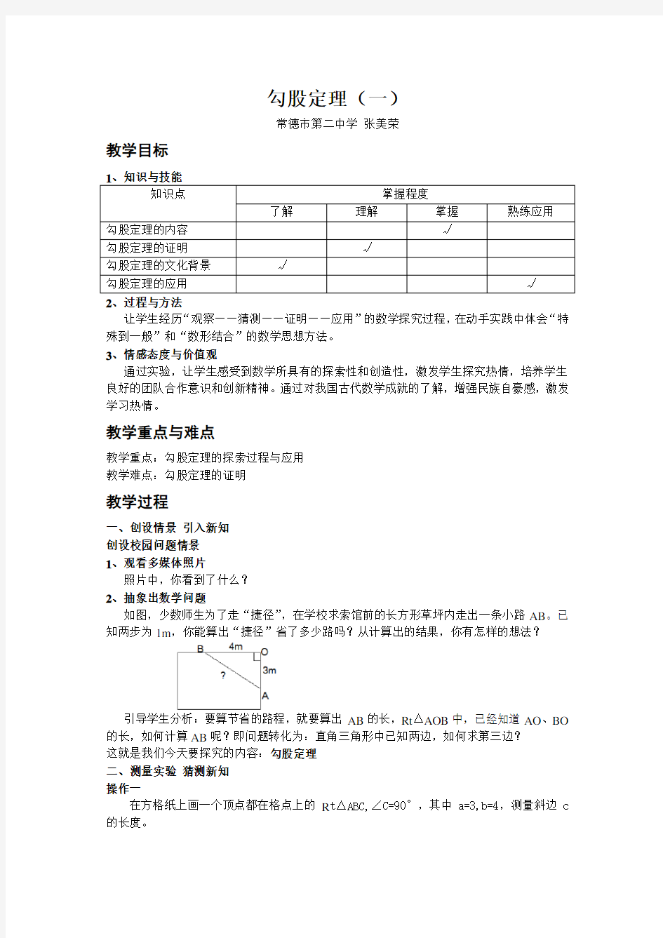 勾股定理教案