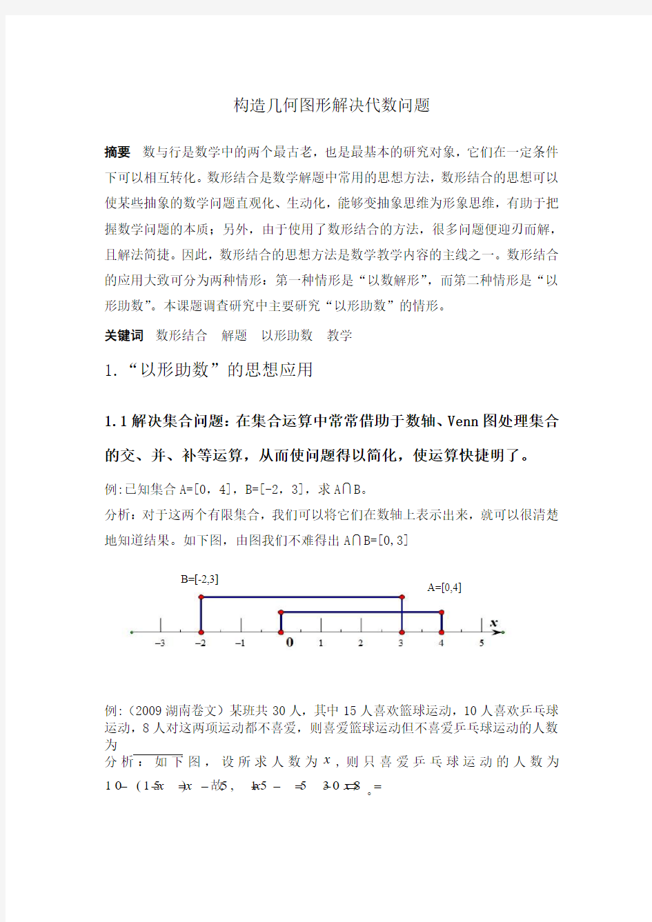 构造几何图形解决代数问题