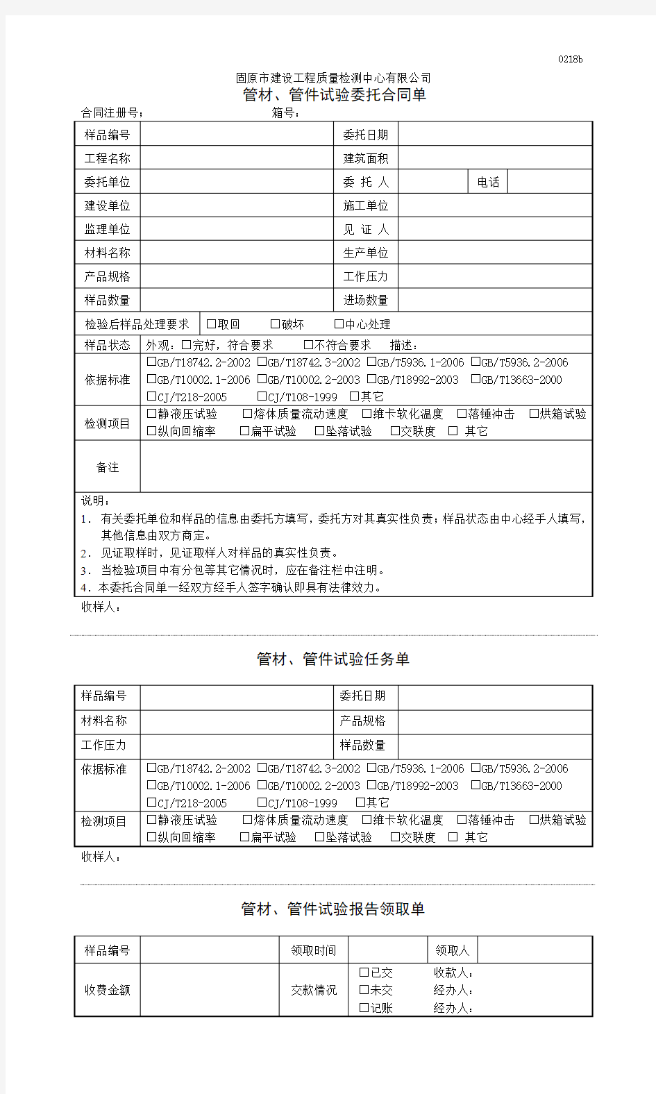 管材、管件试验委托单印