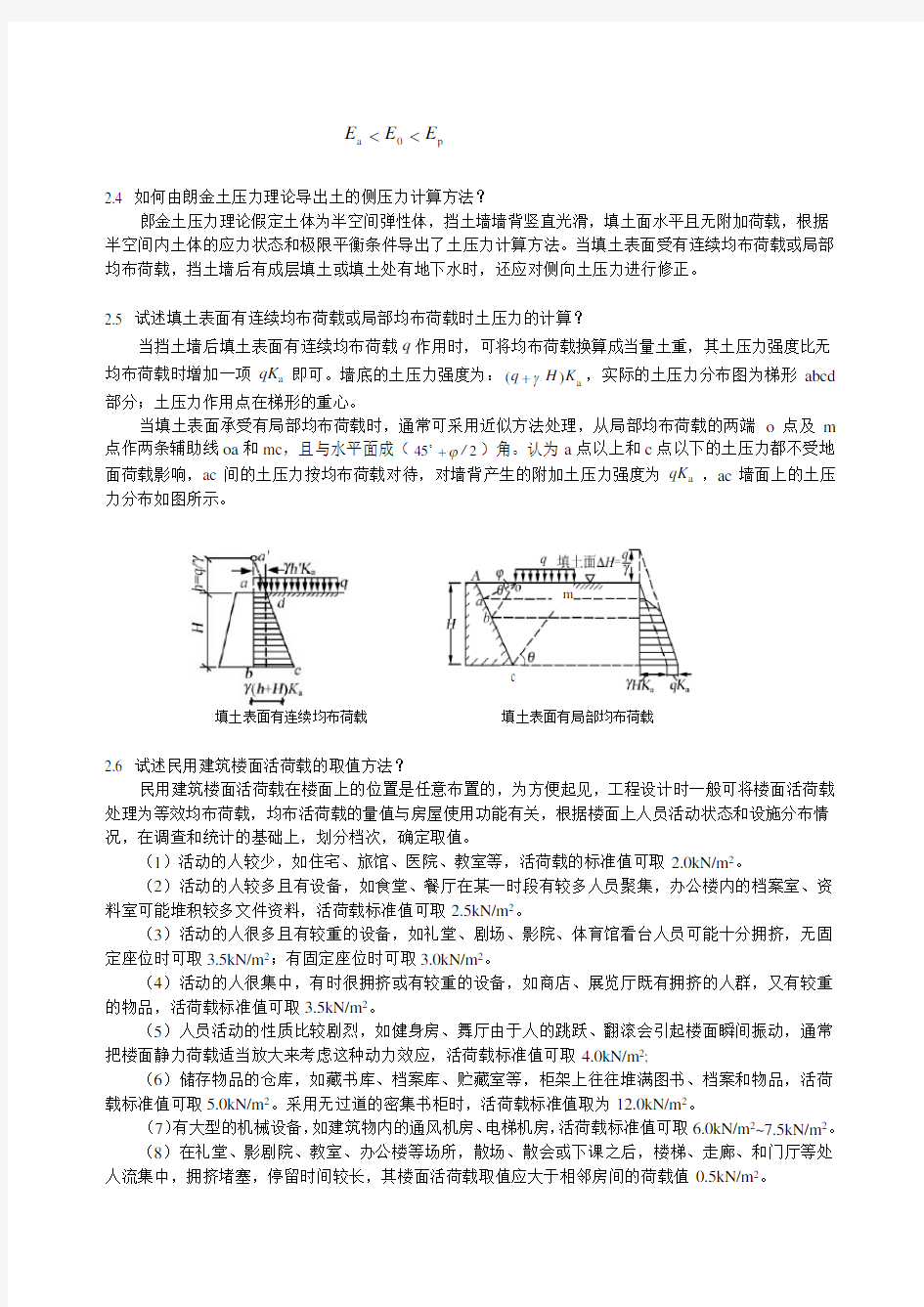 《工程荷载与可靠度设计原理》习题解答