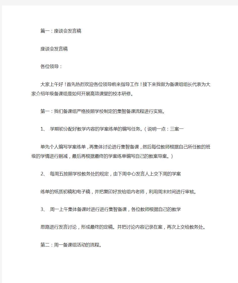 座谈会发言稿(共11篇)