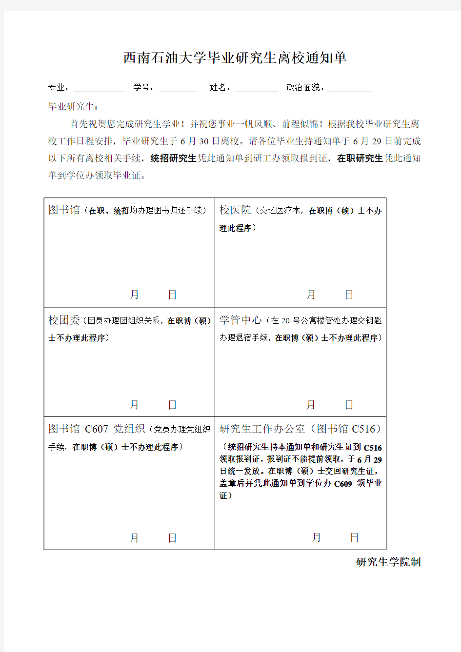 西南石油大学毕业研究生离校通知单