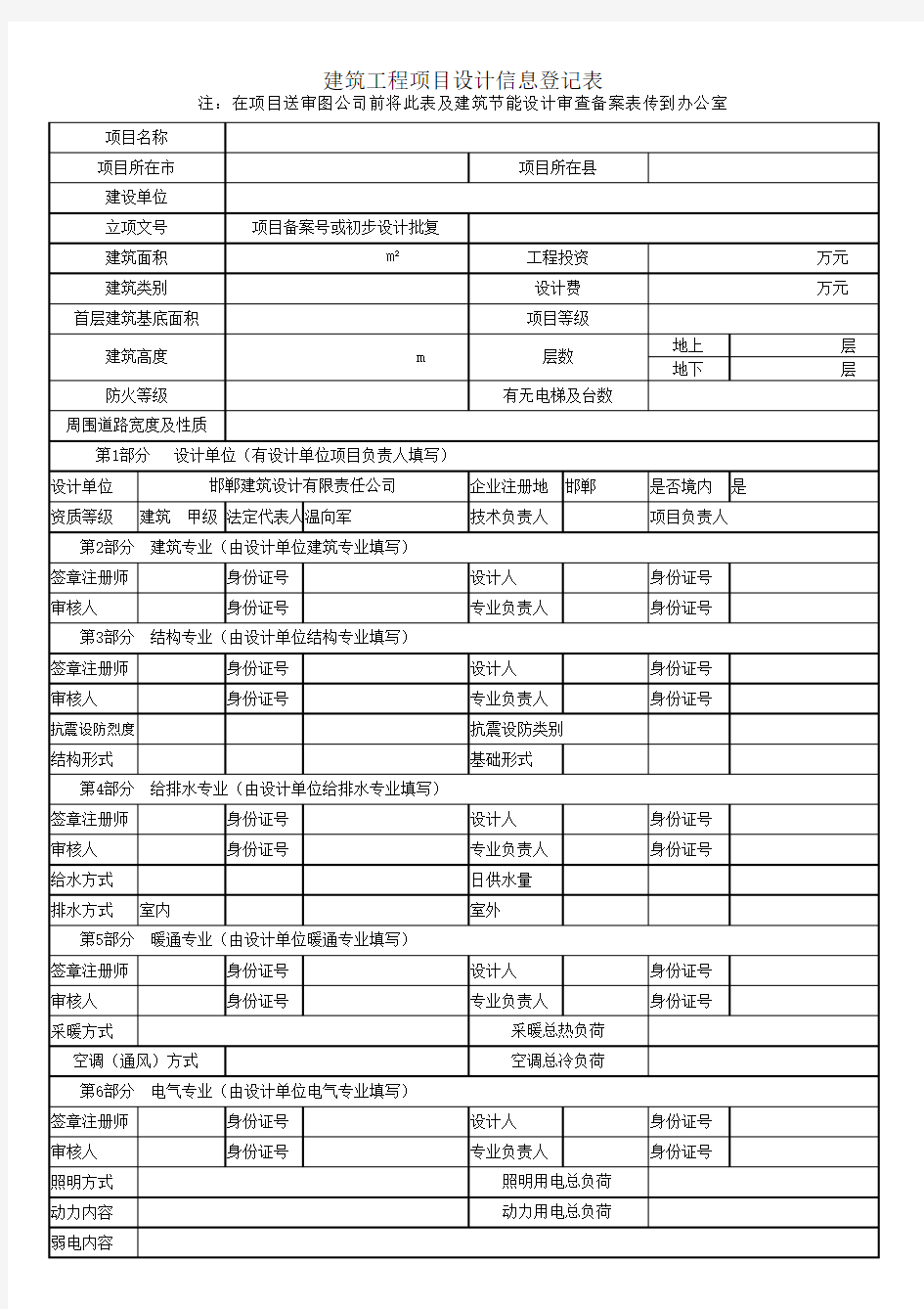 建设项目信息登记表