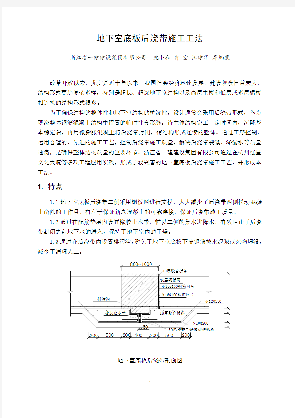 地下室底板后浇带施工工法