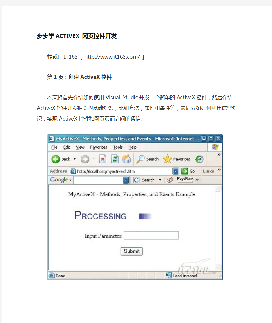 ACTIVEX网页控件开发(详细)