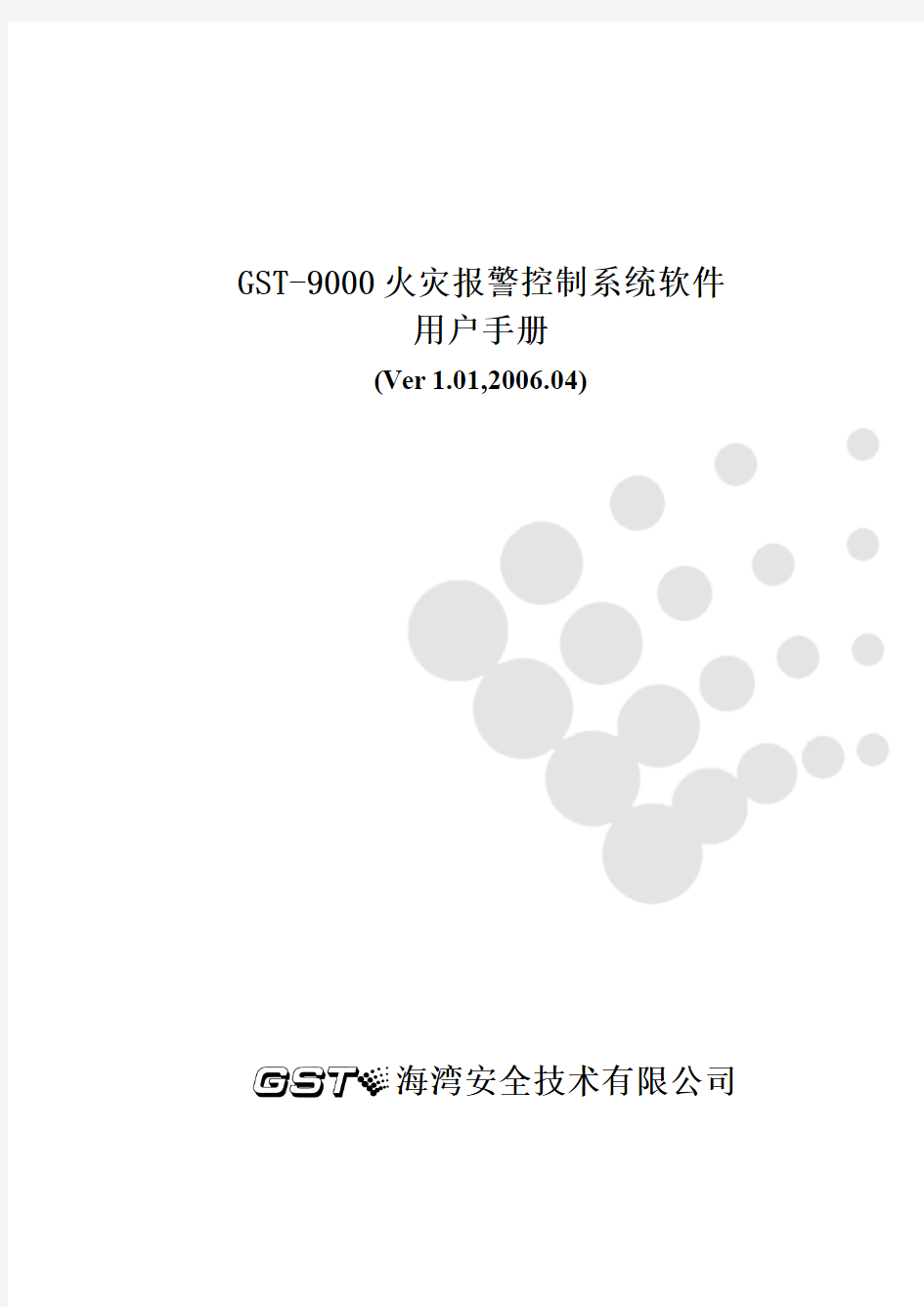 海湾9000主机操作