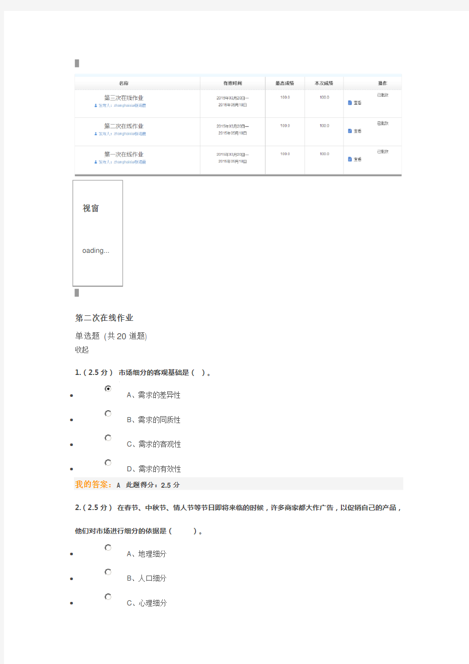 2015年春中石油大学(北京)《市场营销学》第二阶段作业答案