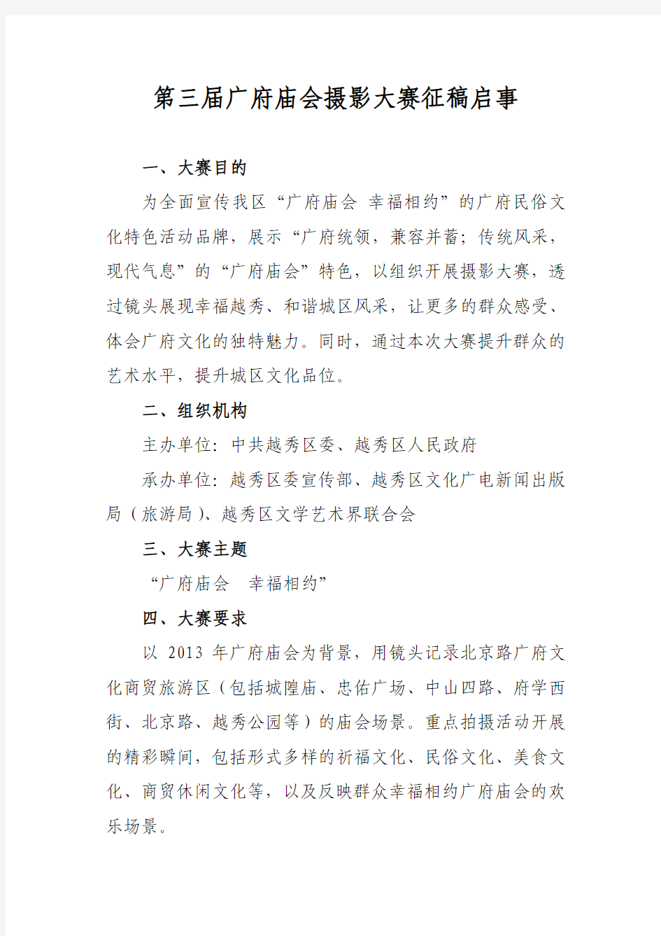 第三届广府庙会摄影大赛征稿启事