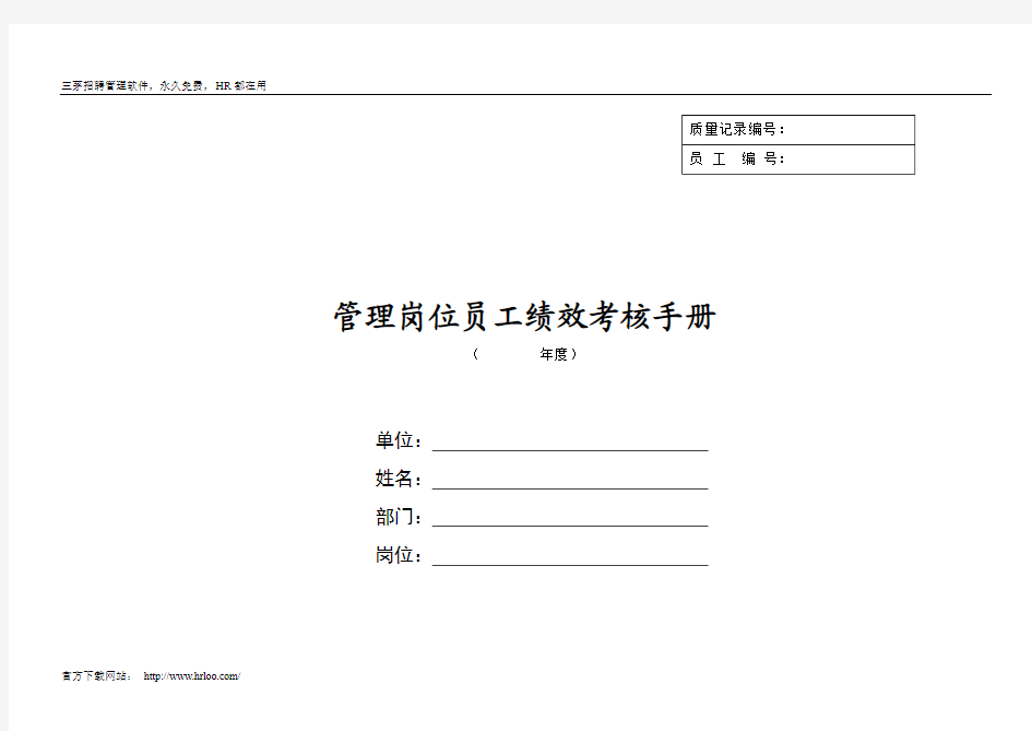 239 联通管理岗位员工绩效考核手册