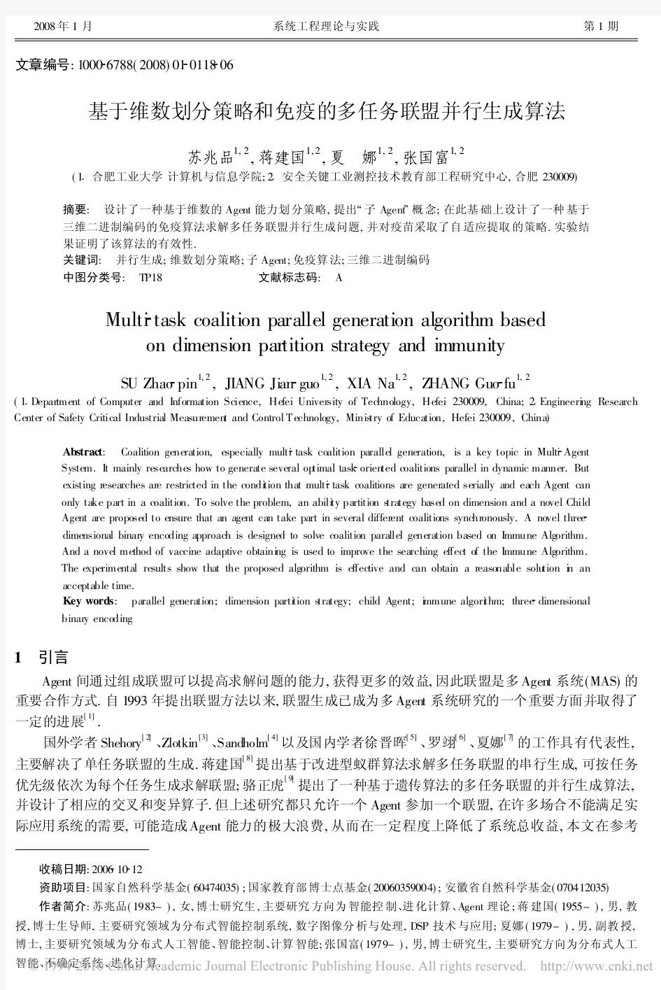 系统工程理论与实践