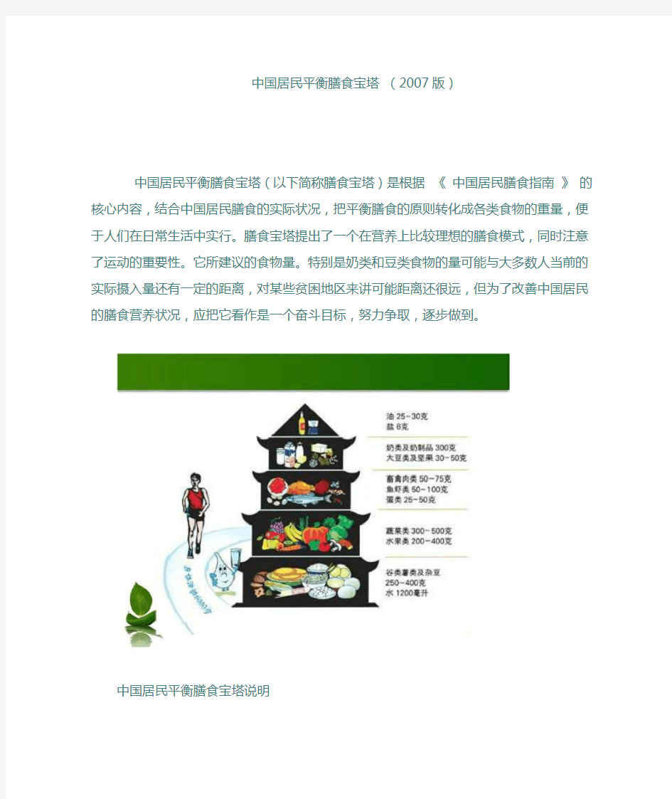 中国居民平衡膳食宝塔 (2007版)