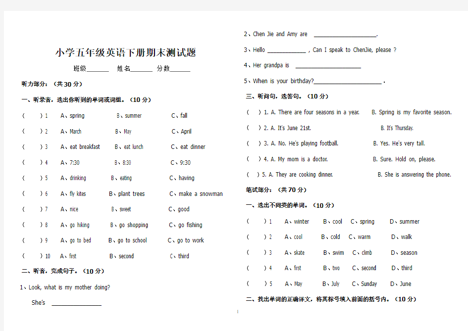 人教版小学五年级英语下册期末测试题