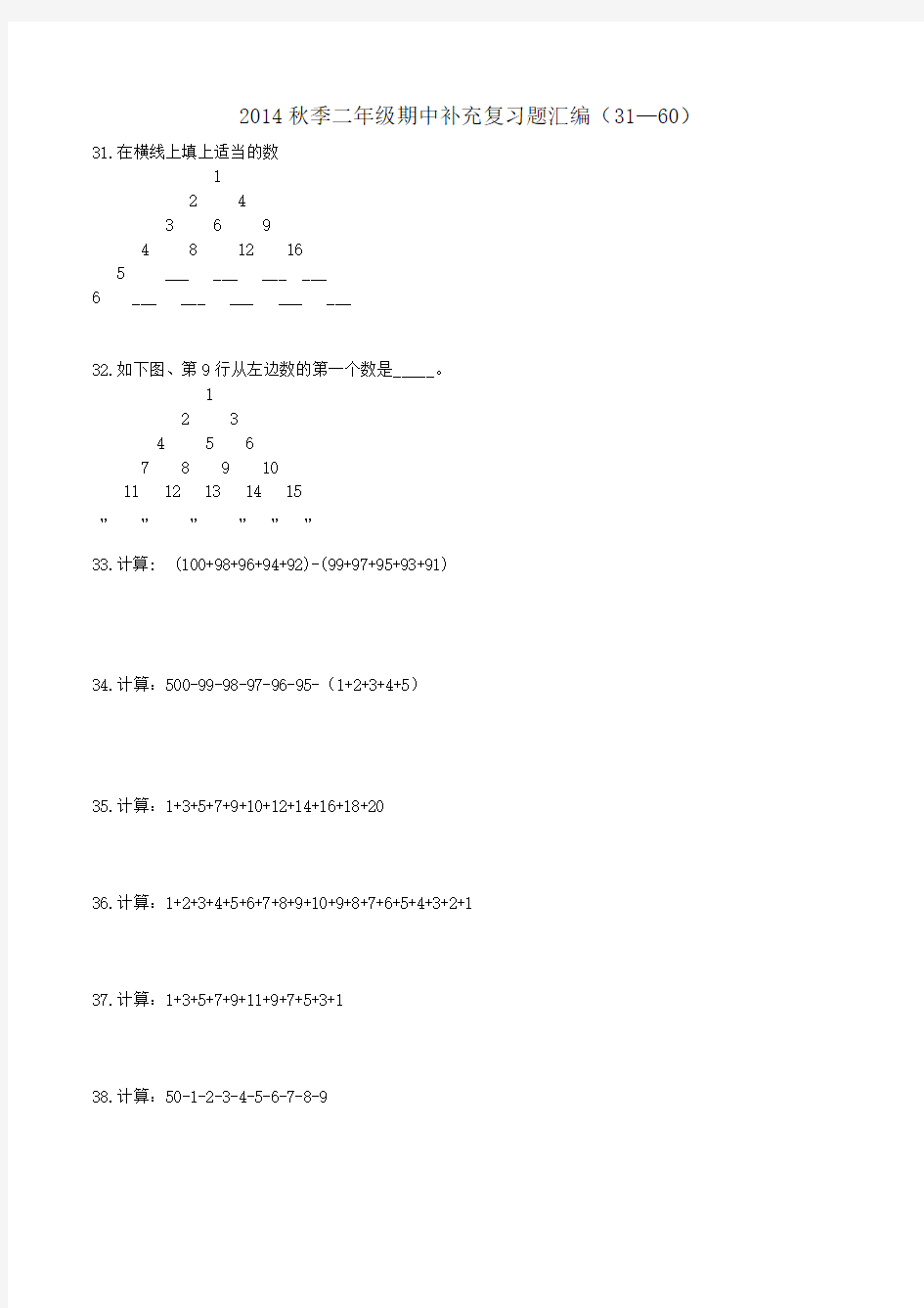 书人教育2014秋季二年级期中补充复习题汇编(31-60)