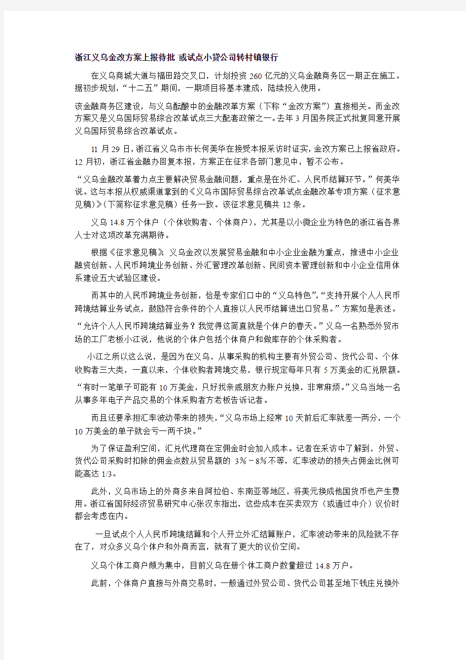 金融改革概念