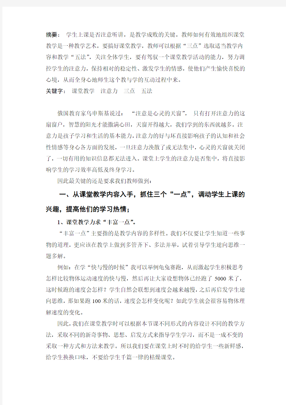 关于如何有效吸引学生的注意力的几点思考