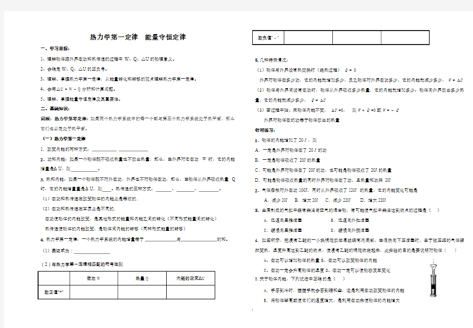 热力学定律导学案