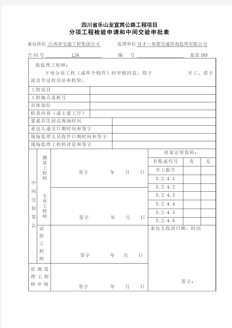 一字墙、八字墙基础