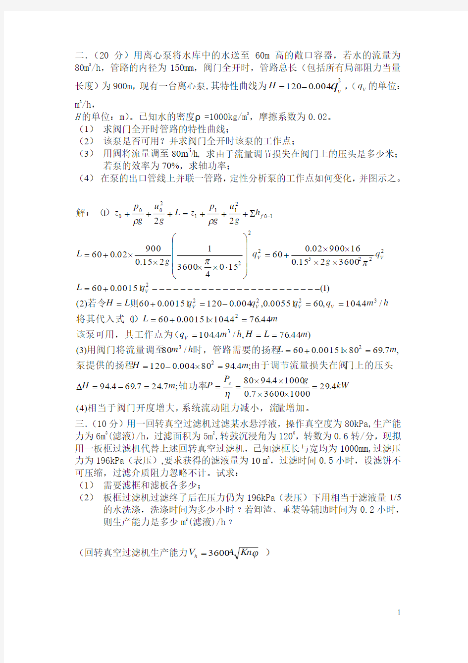 大连理工大学2007年考研试题及解答正