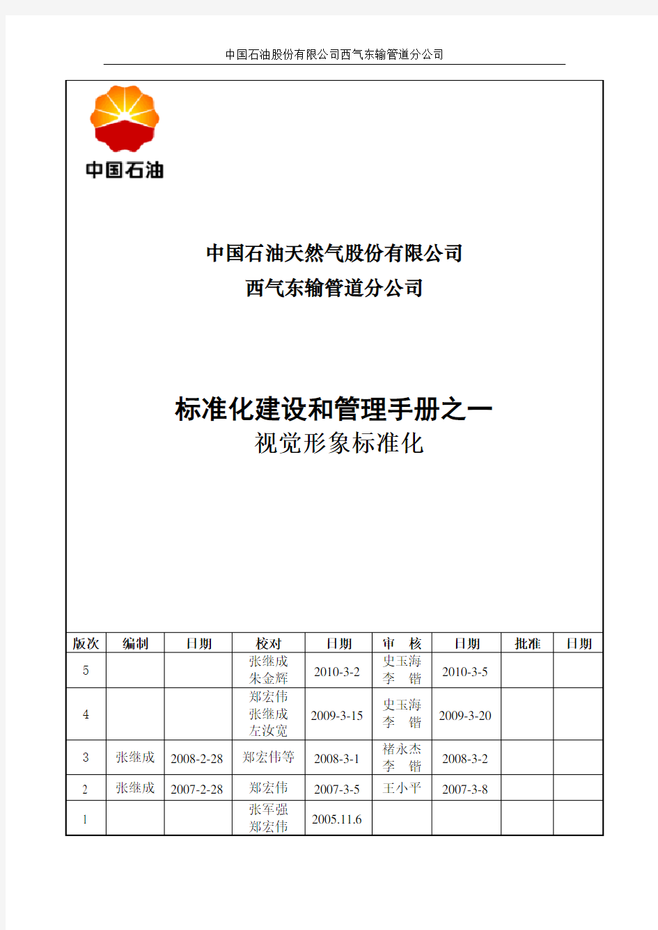 标准化建设和管理手册之一(视觉形象标准化分册)