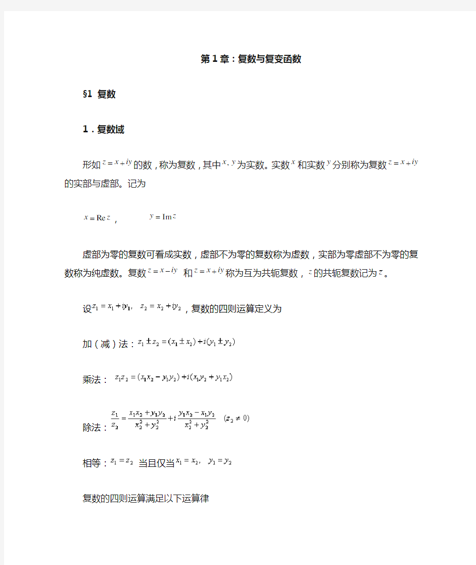 高中数学复数