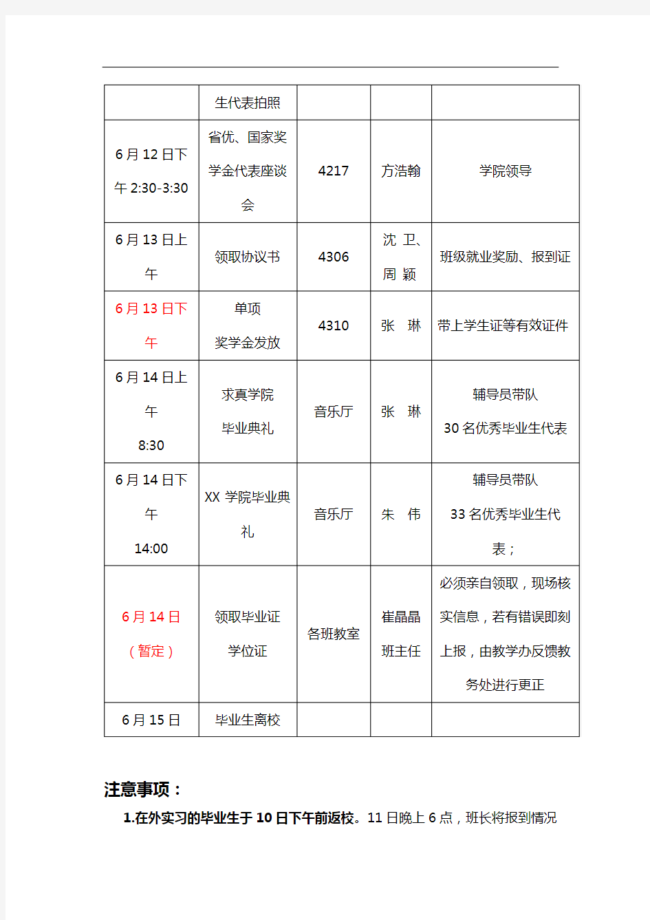 2012届毕业生教育日程安排【模板】