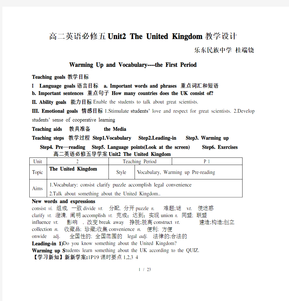 高二英语必修五Unit2-The-United-Kingdom教学设计