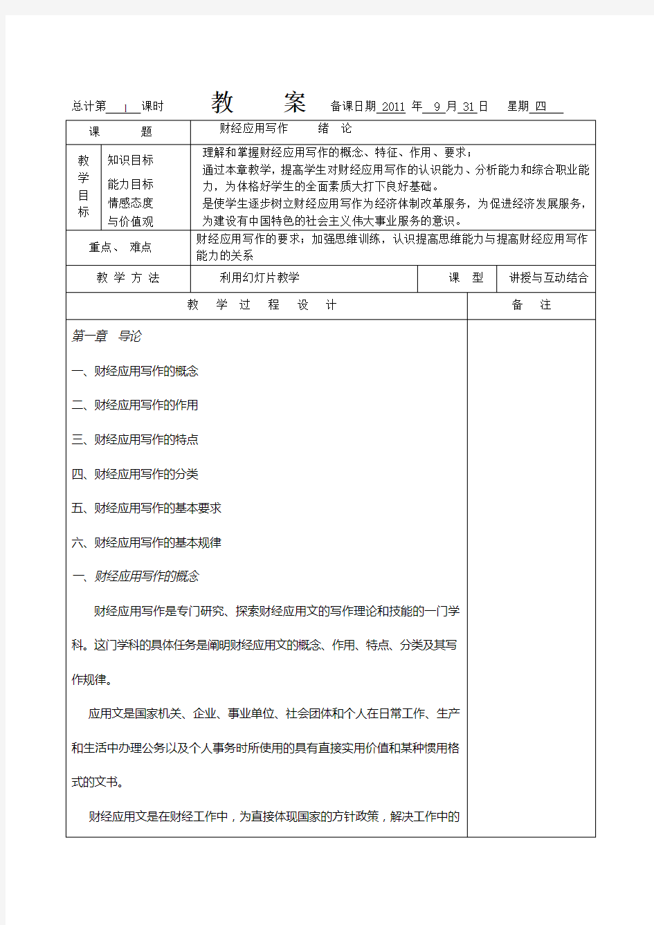 《财经应用写作》教案