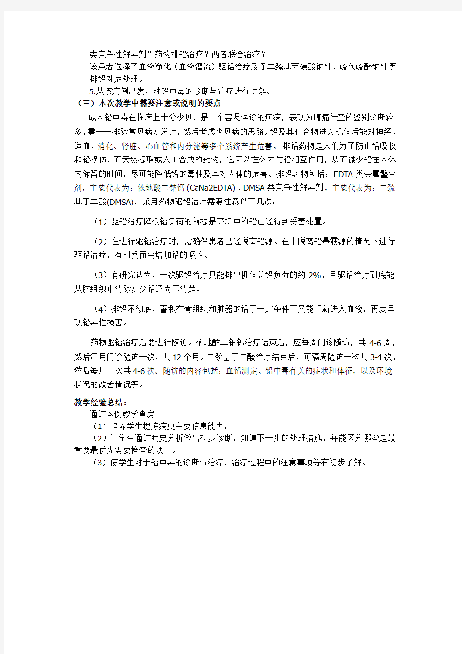 铅中毒的诊断治疗