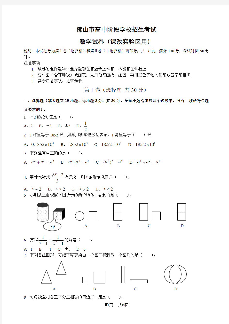 高中阶段学校招生考试数学试卷及答案