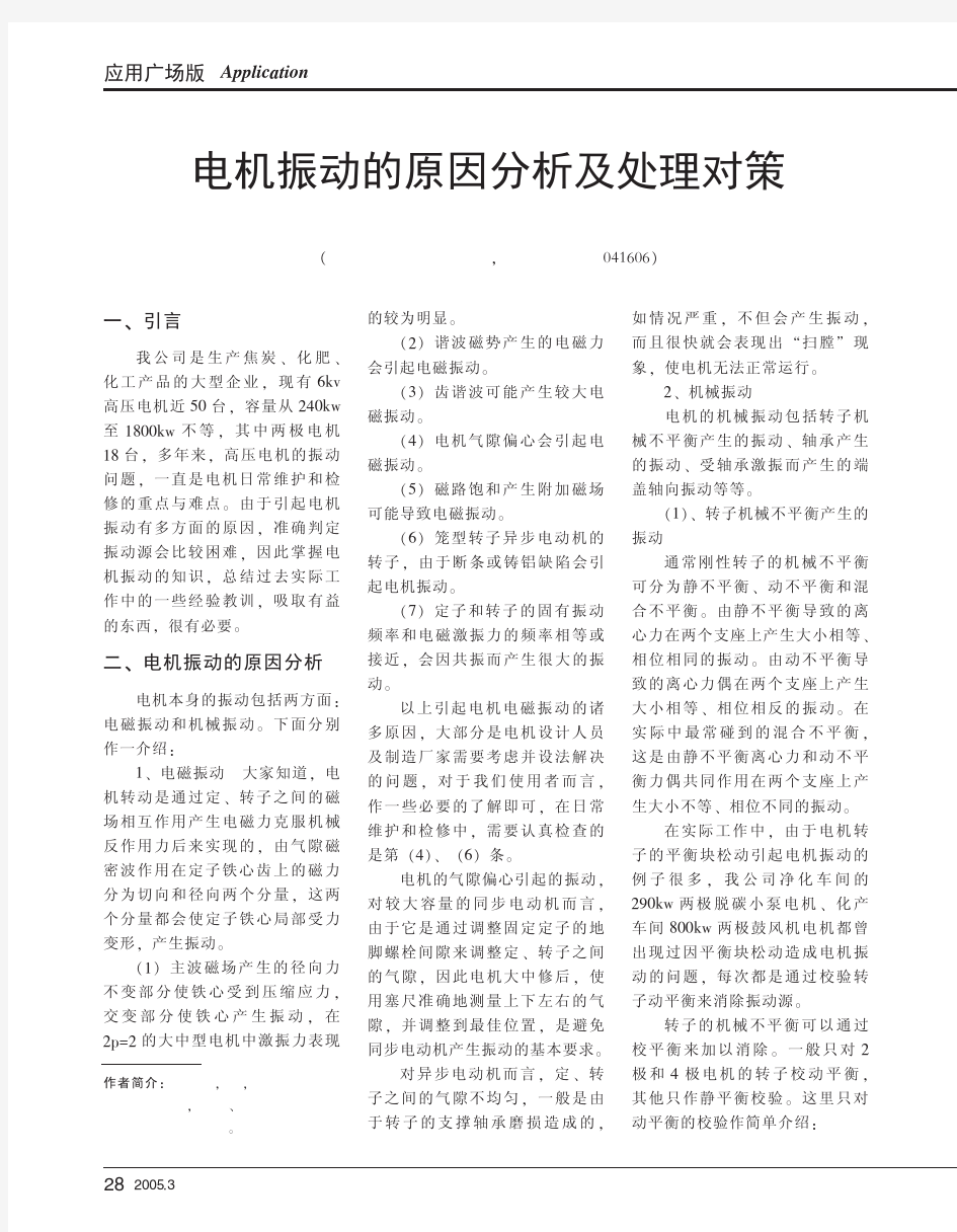 电机振动的原因分析及处理对策