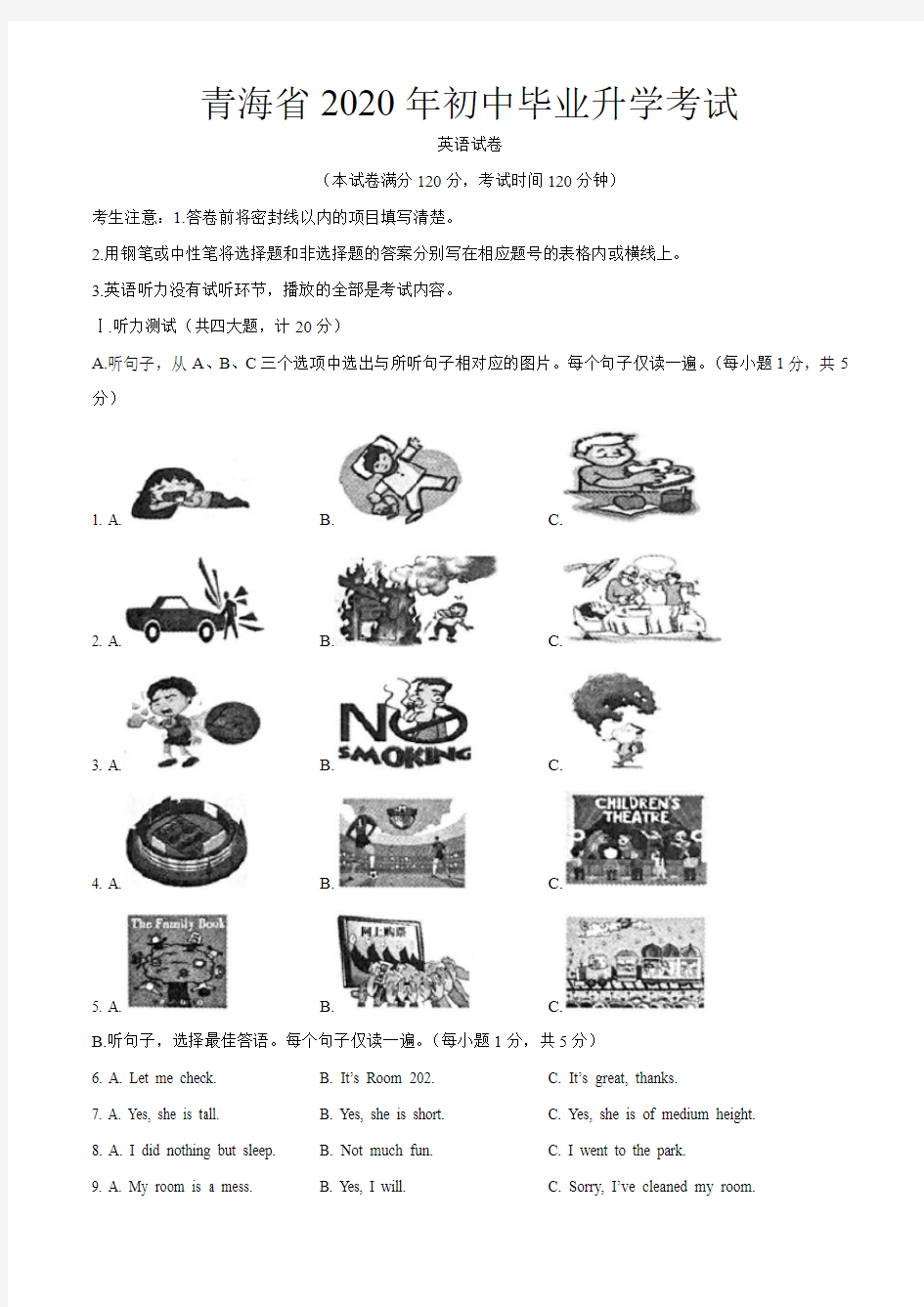 青海省2020年中考英语试题