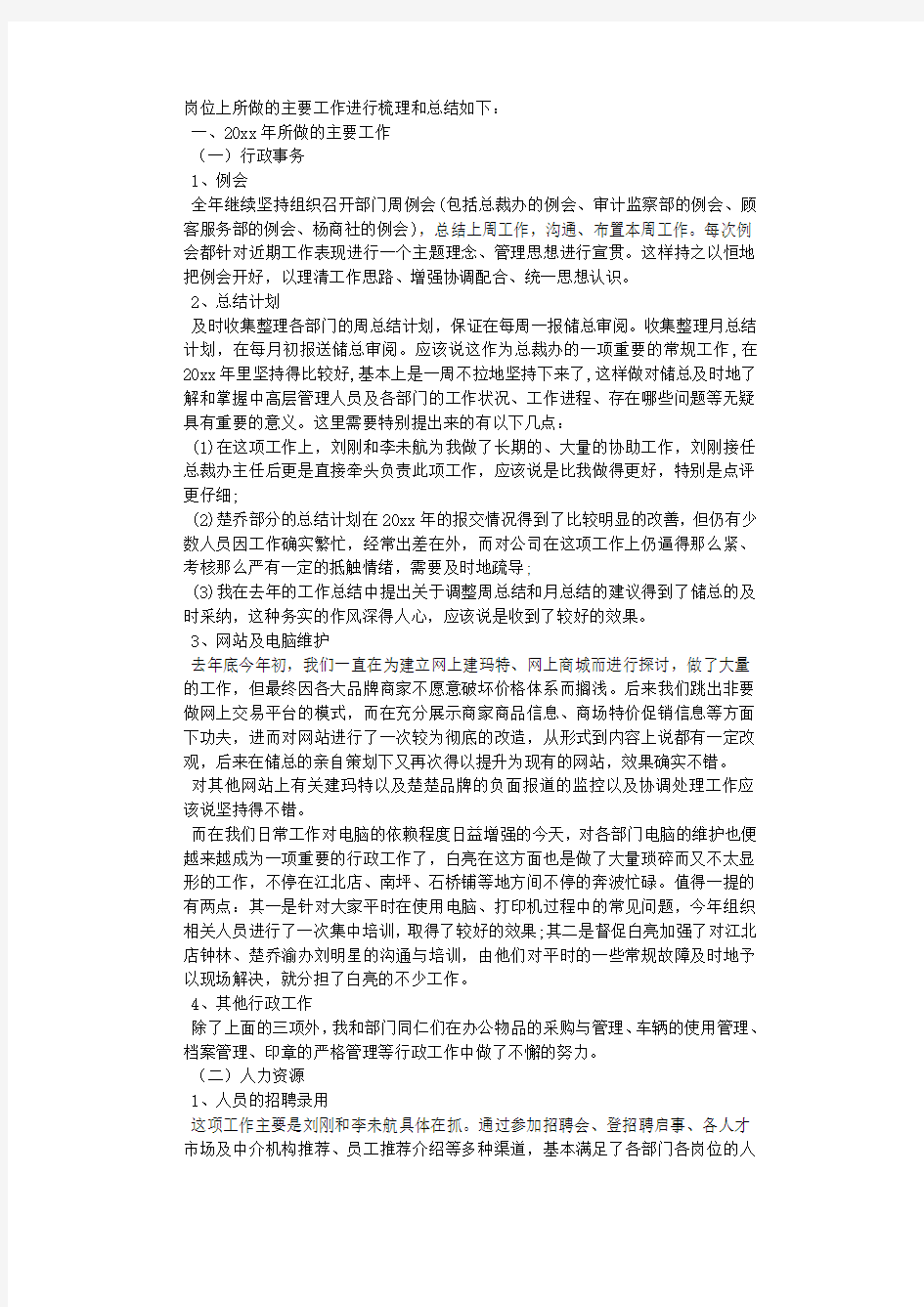 商场经理工作总结