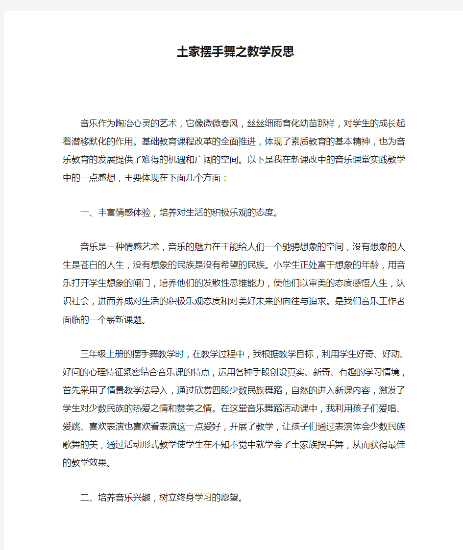 土家摆手舞之教学反思