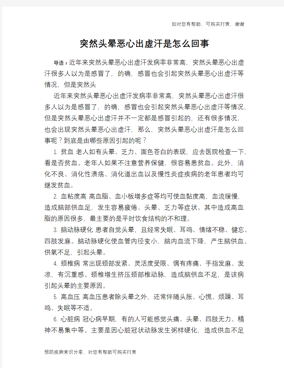 突然头晕恶心出虚汗是怎么回事