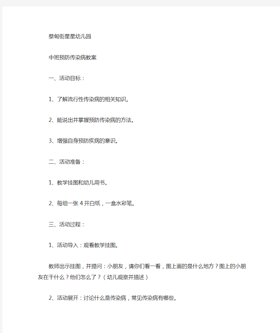 中班预防传染病教案