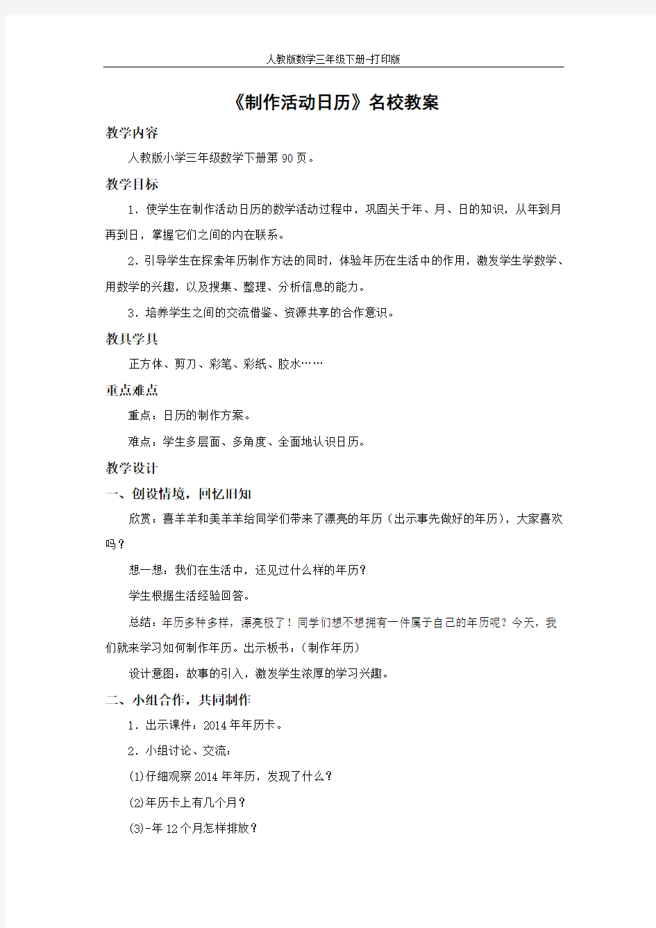 【教无忧】《制作活动日历》名校教案