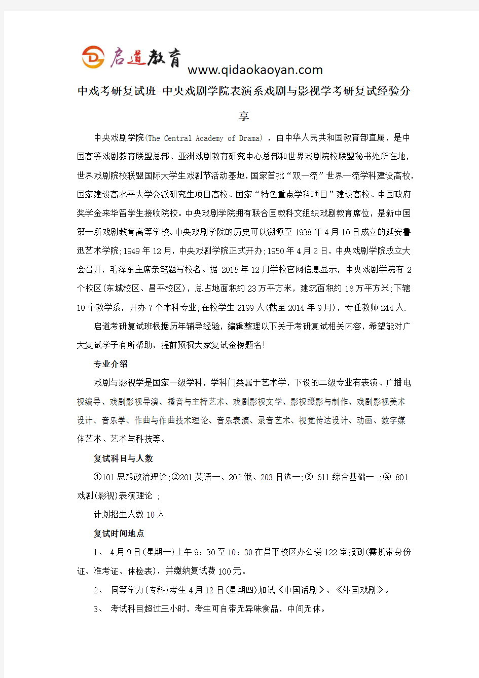 中戏考研复试班-中央戏剧学院表演系戏剧与影视学考研复试经验分享