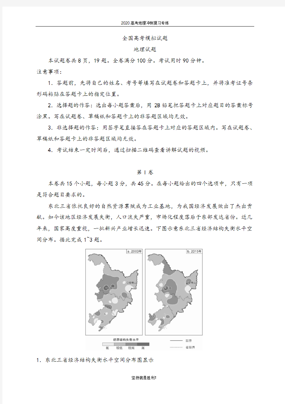 【高考冲刺】山东省泰安市2020届高三第五次模拟考试(全国模拟)地理试题