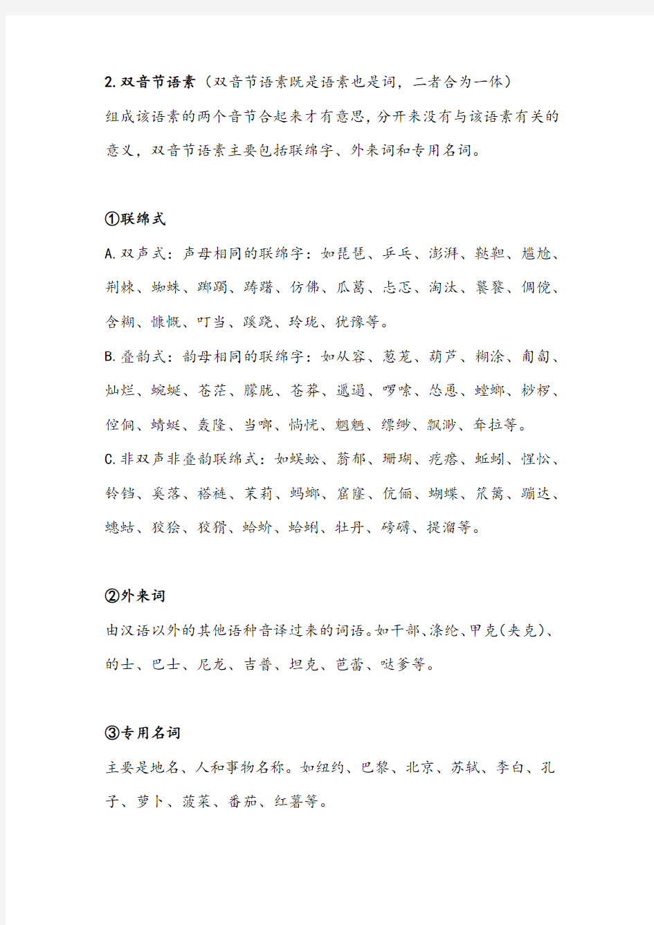 现代汉语语法：语素、词的结构