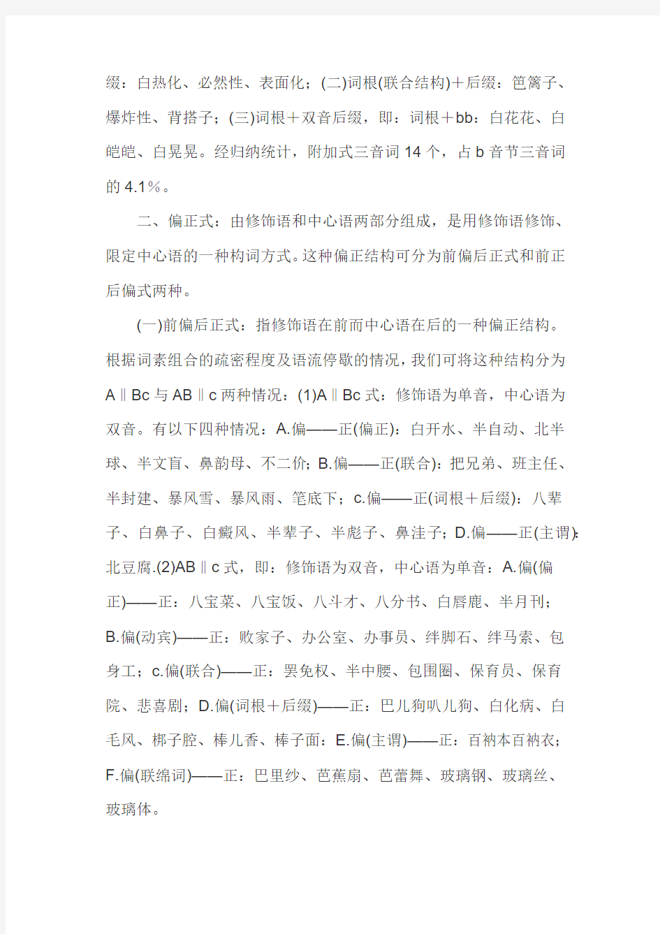 现代汉语词汇论文现代汉语语法论文2