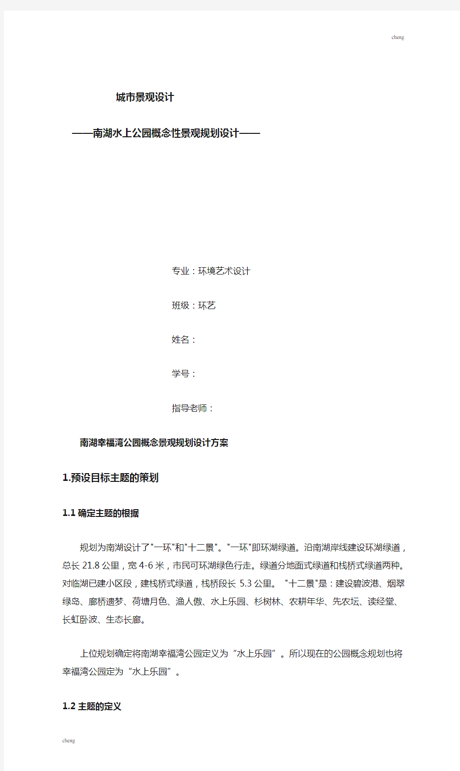 南湖公园概念园林景观设计【规划】