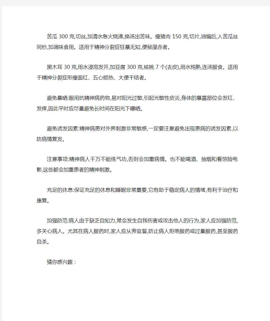 精神分裂症药物治疗以及护理方法