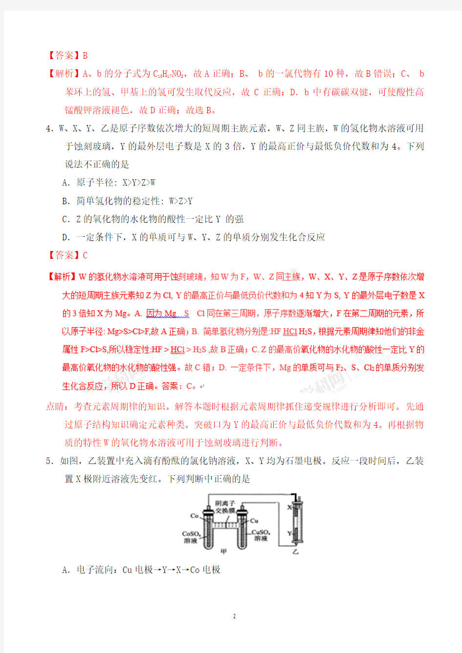 2018年高考化学考前冲刺试题及答案