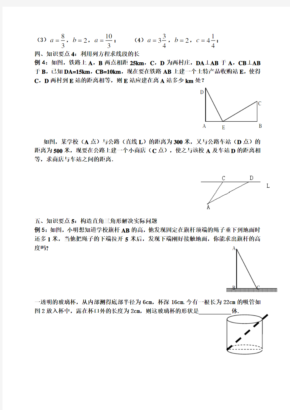 勾股定理全章复习学案