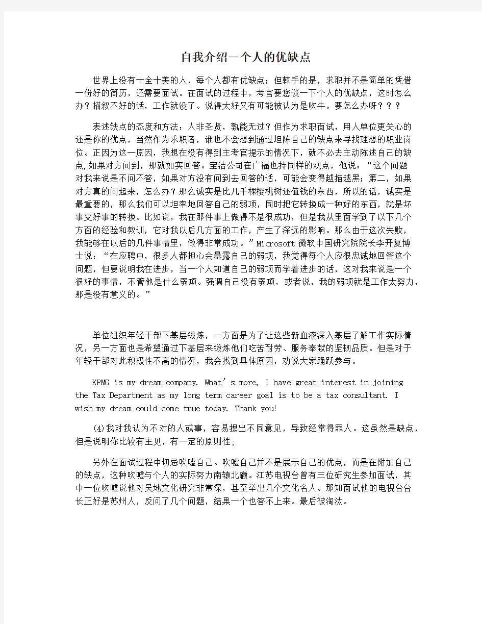 自我介绍―个人的优缺点