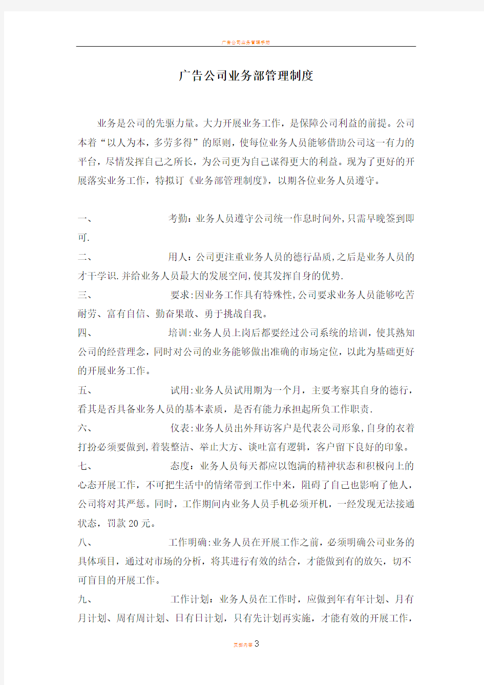 广告公司业务部管理制度