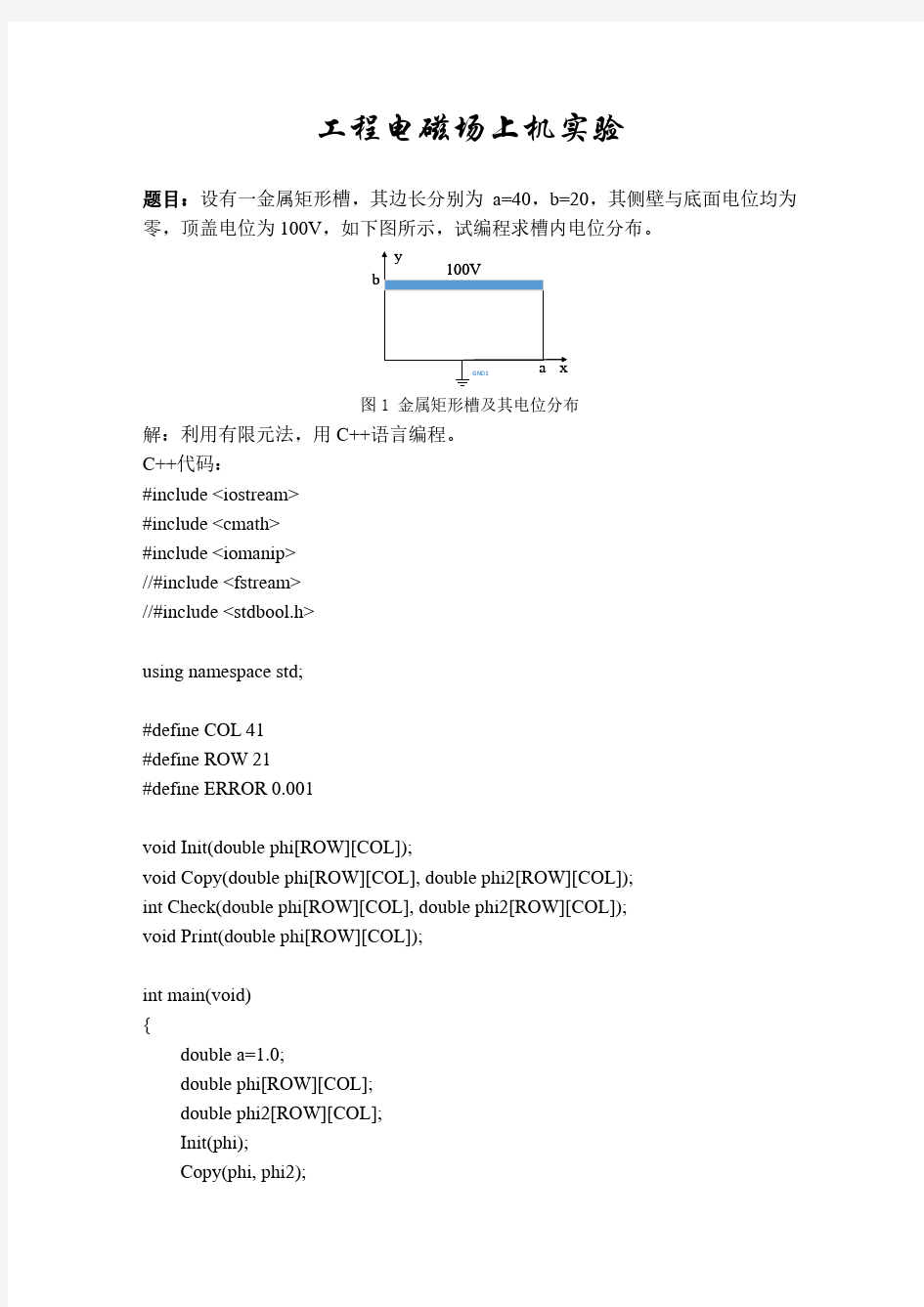 工程电磁场上机实验