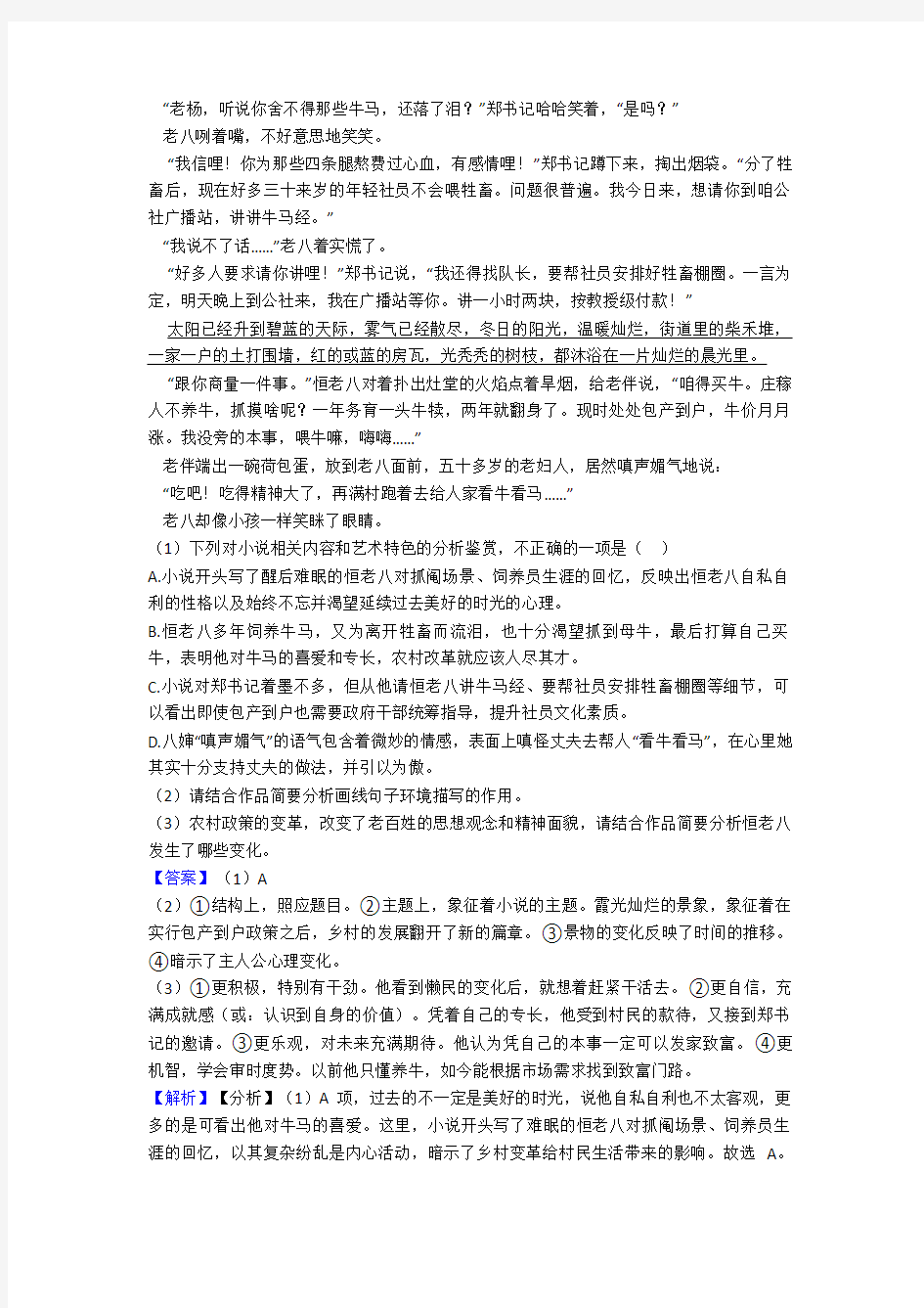 初中语文小说阅读专题训练试题(有答案和解析)含解析